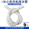Mini washing machine drain hose extension tube for small children's dehydrators and underwear spin dryers, universal small diameter
