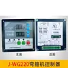 Caixa de Controle para Máquina de Dobrar Vergalhão Display para Máquina de Dobrar CNC Controlador WG09 Caixa de Display Placa de Display Caixa de Computador CNC