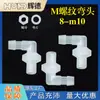 8-M10 Juego Completo de Manguera Cable Exterior Codo Rosca Exterior Pagoda Boquilla de Agua Acuario con Unión Conexión Rápida Bloqueo Fijo Plástico