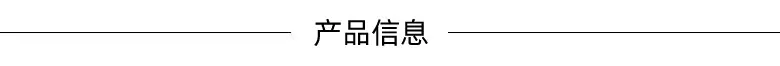 珍熠产品信息.jpg