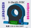 YMD1-mA Pantalla DC Uso Detección de Aislamiento IoT DC DC Sensor de Corriente de Fuga