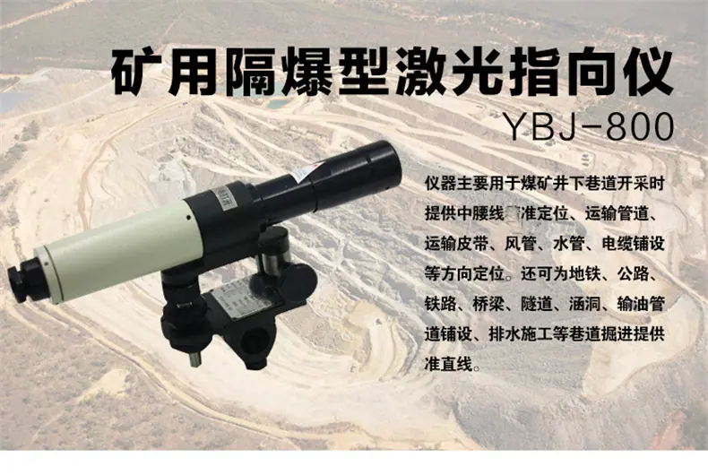 YBJ-800激光指向仪详情1.jpg