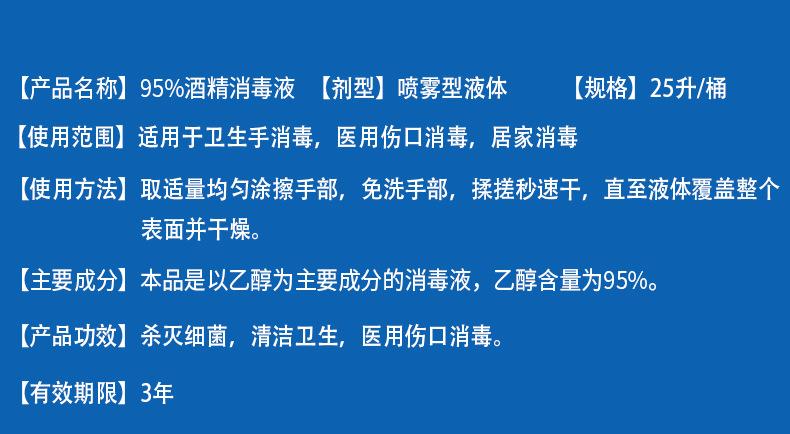 95du-2500毫升酒精详情页xinde_29.jpg