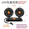 Ventilador Duplo para Carro Ventilador Elétrico de Carro Plugue de Acendedor de Cigarros de Carro 12V 24V Volt Van Sedan Caminhão Grande