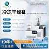 Máquina de Congelamento Rápido a Vácuo para Alimentos Congelados, Frutas e Vegetais, Máquina de Congelamento e Secagem Vertical de Bancada de Laboratório, Máquina de Liofilização de Alimentos