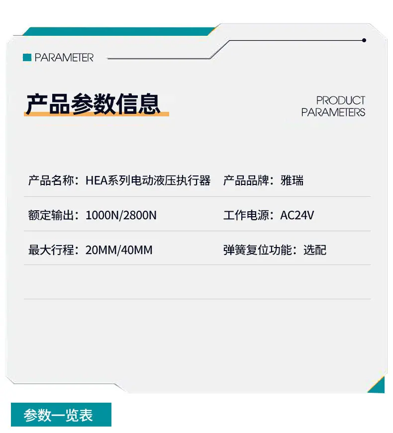 1HEA系列电动液压执行器1_06.jpg