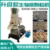 Máquina Pequeña de Producción de Combustible en Pellets de Biomasa Cáscara de Arroz Paja Serrín Granos de Destilería Peletizador Viruta de Madera Peletizadora