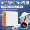 Aplicável ao carregador vivo120W iqoo9pro/iqoo10/iqoo1166W flash charger iqoo 8 dados