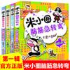 Cuadernos escolares Mi Xiaohuan Grado 3 juego completo de 4 libros extracurriculares libro de clase requerido maestro de clase recomienda maestro adecuado para 8-12