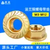 Porca Sextavada com Flange de Cobre H59 M3~M12 Porca Antiderrapante de Cobre Puro em Estoque Porca Sextavada com Flange Serrilhada