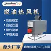 Equipamento de Aquecimento Totalmente Automático a Combustível para Oficinas de Secagem Agrícola e Aquecimento de Inverno em Fábricas