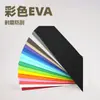 Material de Empaque Colorido Negro Lámina Rollo Tablero de Espuma Eva Tablero de Espuma Lámina Tablero de Espuma Respaldo Autoadhesivo