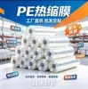 Película plástica de película de tubo de PE, rollo de película de tubo de PE de material nuevo, película retráctil de calor abierta en ambos extremos hecha a medida