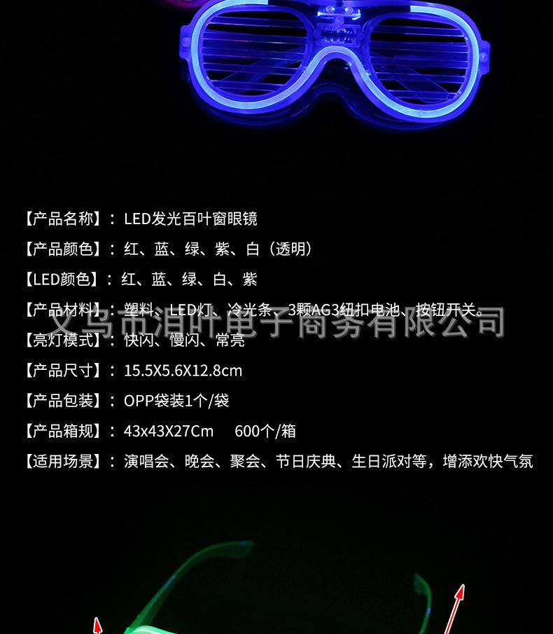 LED夜光眼镜详情页_02.jpg