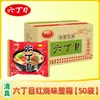 Fideos Instantáneos Rokutendo 52G/Bolsa Sabor Res Braisado Nostálgicos de los 80s Antiguos Fideos Secos Crujientes de la Infancia Snacks Halal