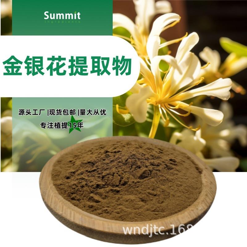 金银花提取物.jpg
