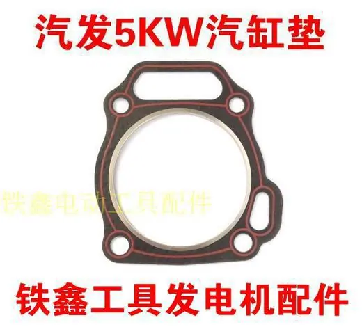 汽发5KW汽缸垫