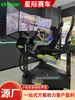 Simulador de carreras de tres pantallas con detección de movimiento a gran escala, equipo completo, consola de videojuegos de conducción de tres ejes, centro de experiencias VR para uso comercial