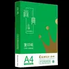A4 Qixin Shangdian Escorpio Papel Changbai 70G80G Impresión Lijie Papel de Copia Papel Grueso de Alto Blanco Envío