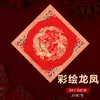 Nuevo estilo palabra de la suerte cuadrado de lucha papel rojo para diez mil años resorte rojo copla del festival de primavera cuadrado de lucha copla del festival de primavera año 2025 año del dragón manuscrito en blanco papel rojo