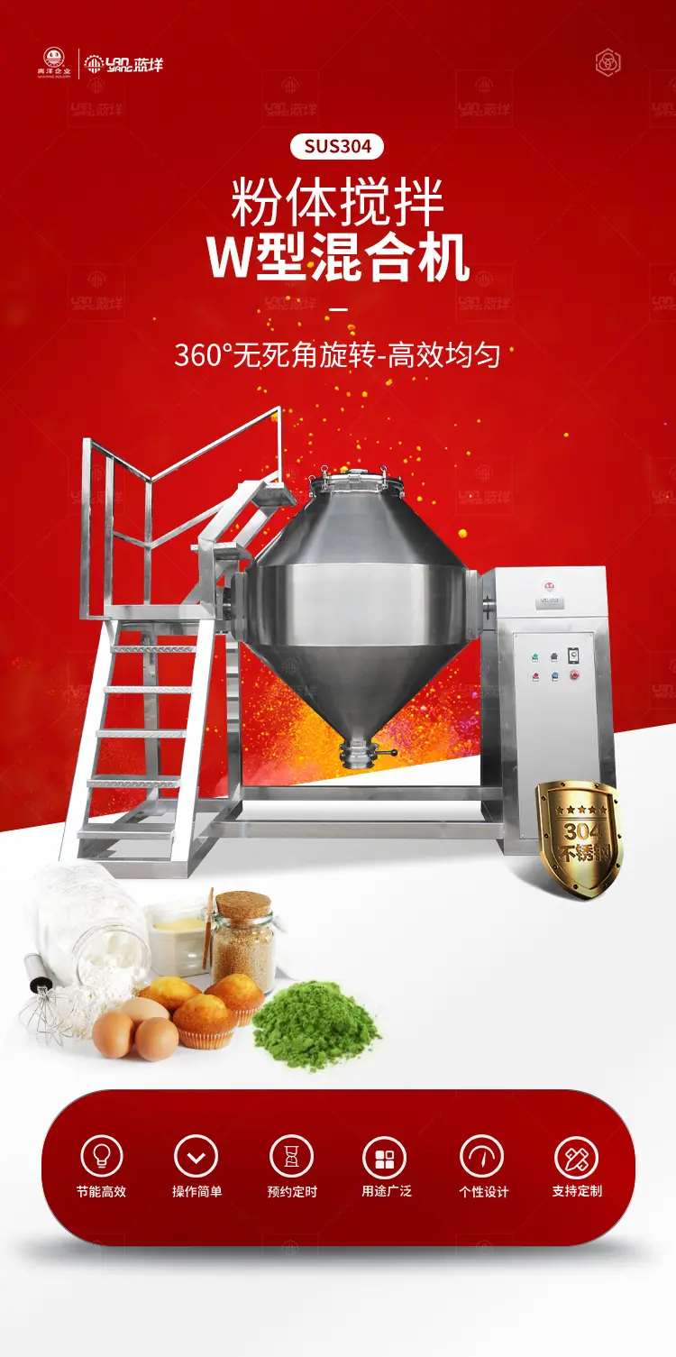 南洋混合机——W型1000L+扶梯_