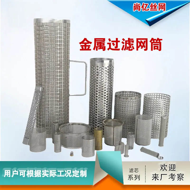 金属过滤网筒.jpg