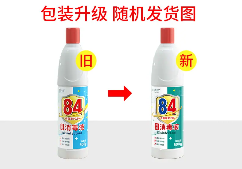 84消毒液随机发货图