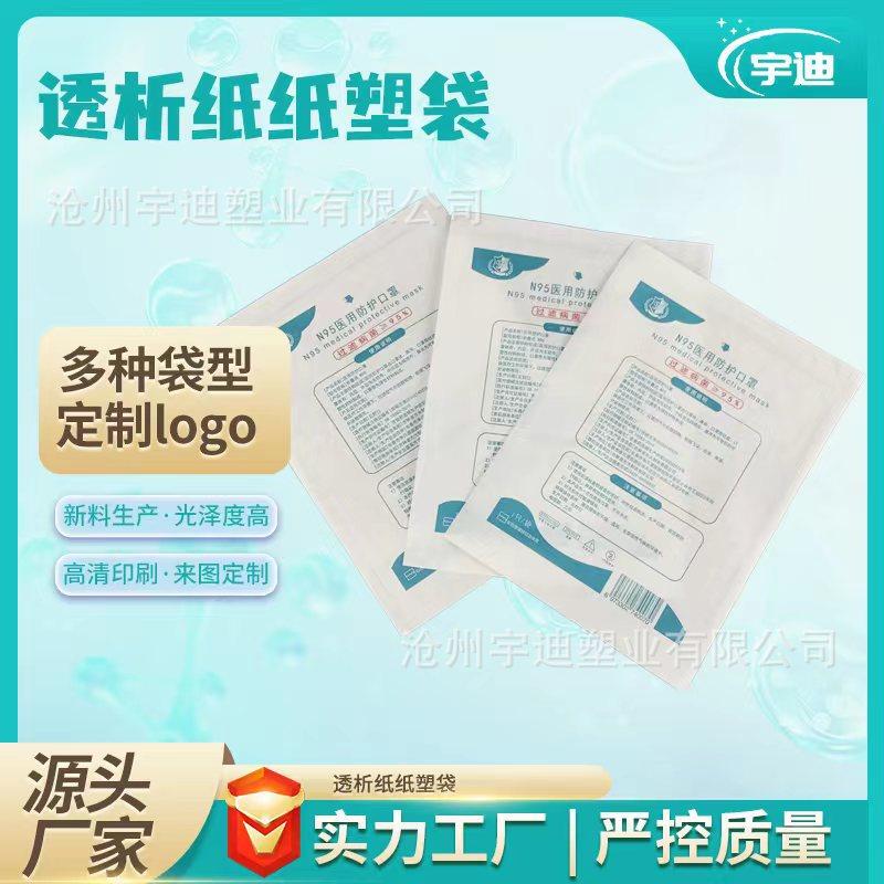 透析纸纸塑袋.jpg