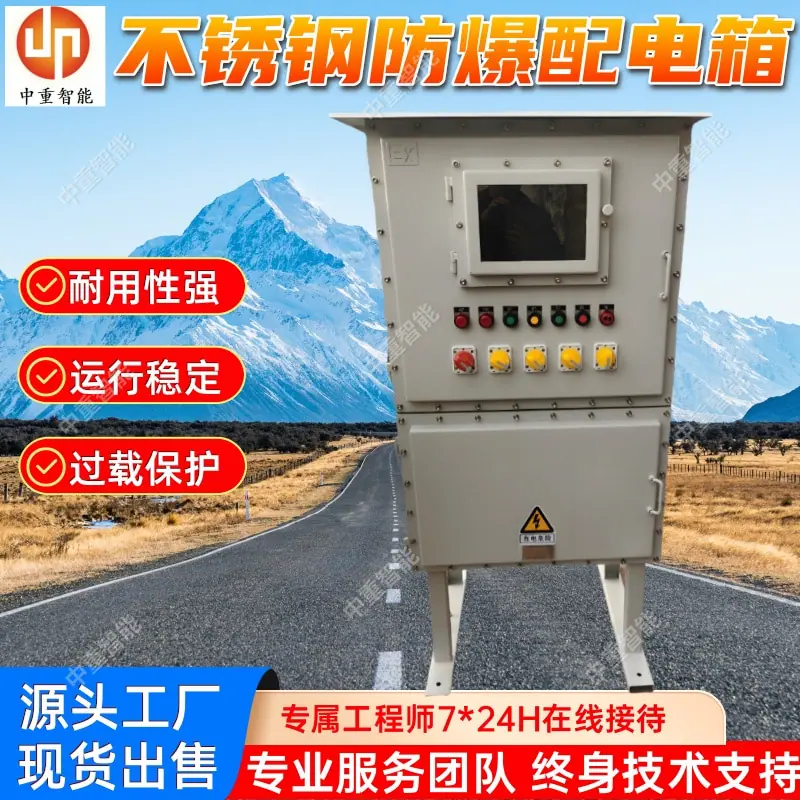 不锈钢防爆配电箱.jpg