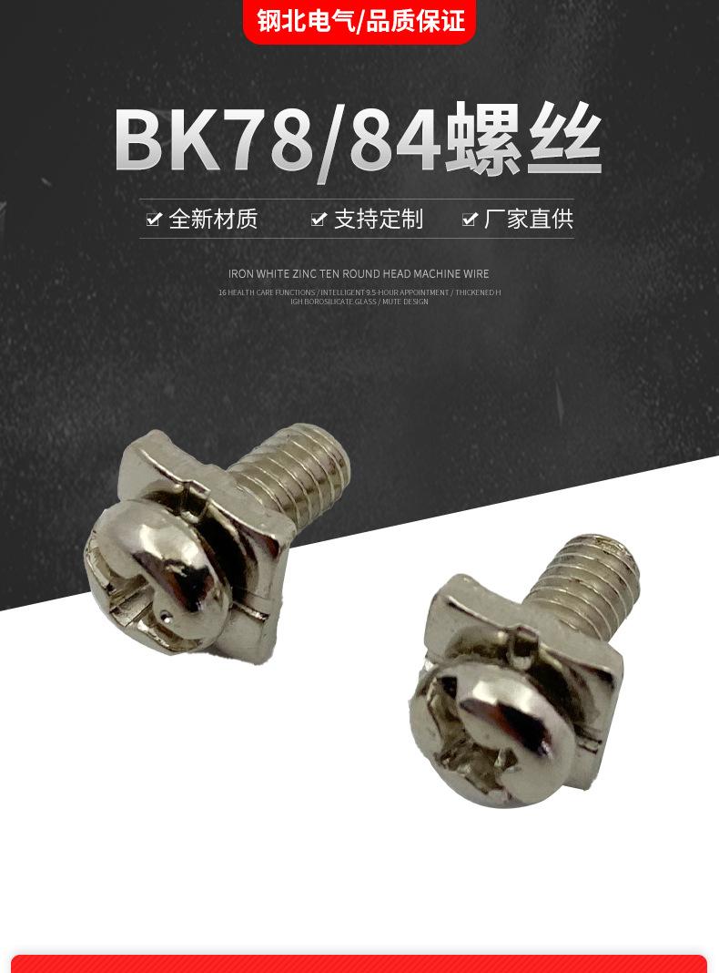 78螺丝