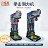 Máquina Popular de Medição de Força de Boxe Grande para Consoles de Jogo, Equipamento Comercial de Fliperama para Adultos, Máquina de Fliperama para Treinamento de Esportes ao Ar Livre