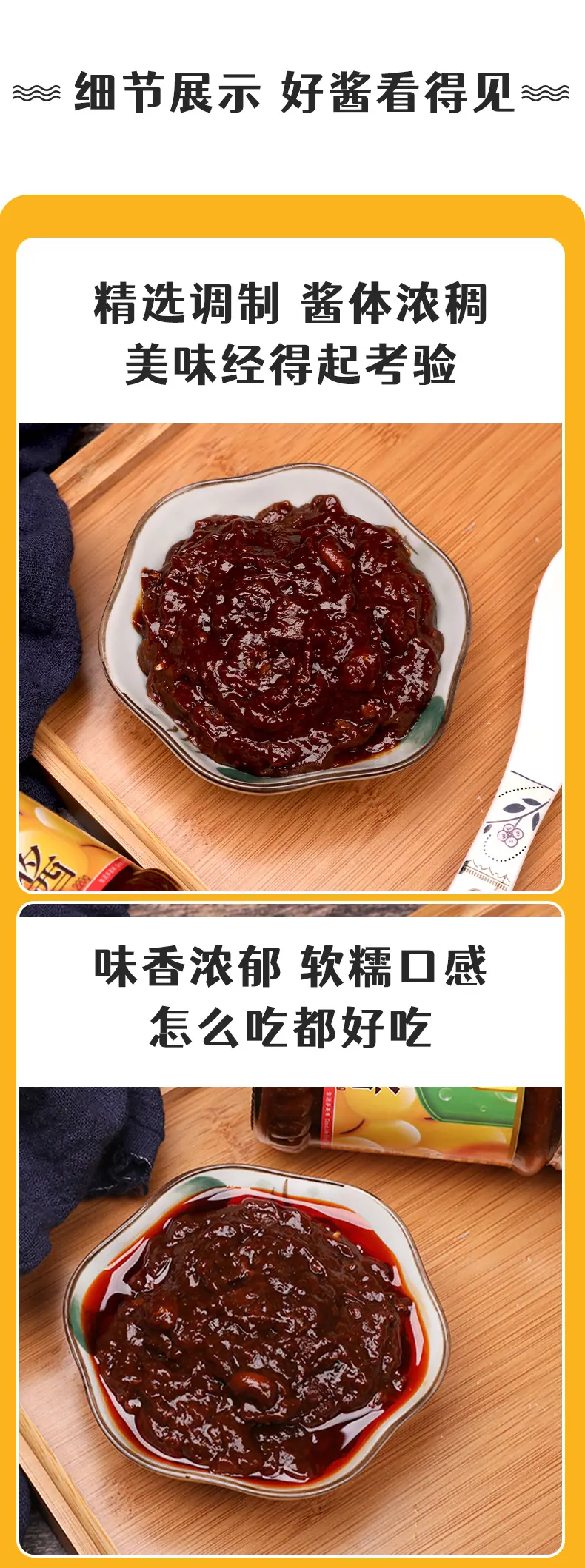 黄豆酱详情页_04