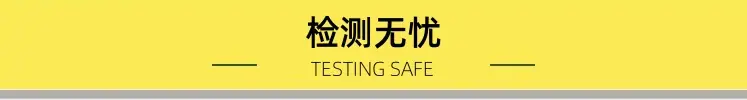 检测无忧