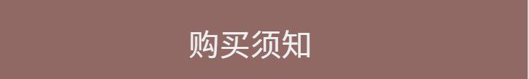 购买须知1