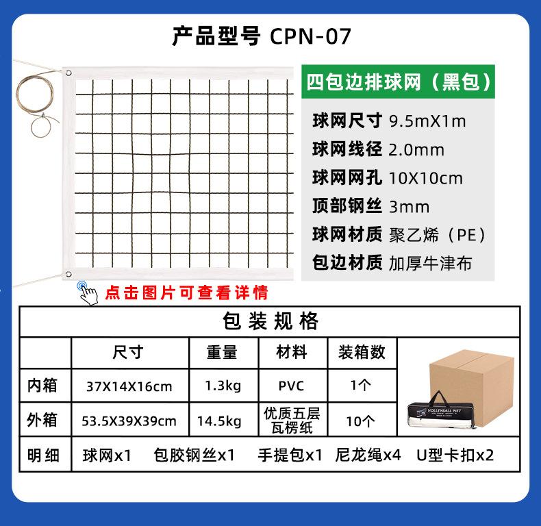 四包边排球网-恢复的_13.jpg