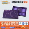 Caja de regalo creativa morada para el Festival del Medio Otoño, cubierta de regalo, caja para pastel de luna, caja para embalaje de alimentos, caja de regalo para productos para el cuidado de la salud, caja vacía