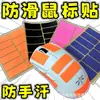 Pegatinas Antideslizantes del Fabricante en Stock para Ratones de Segunda y Tercera Generación, Poliuretano Antideslizante y Antisudor de Tejido Plano Absorbente de Sudor Versión Delgada DIY