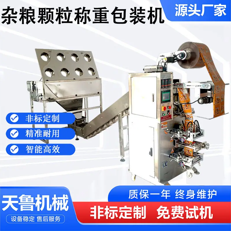 杂粮颗粒称重包装机