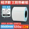 Papel Térmico Autoadhesivo de Impresión Térmica a Prueba de Tres Elementos Caja Completa de Papel Térmico Pegatina de Balanza de Etiquetas 60X40