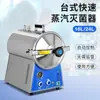Olla a Presión de Vapor Médica Totalmente Automática, Olla de Esterilización y Desinfección Estéril, Esterilizador Dental Calentable de Laboratorio con Temperatura Ajustable