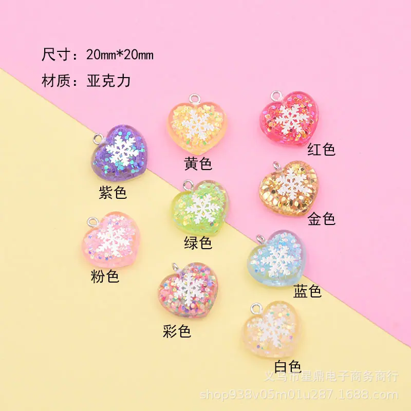 塑料亚克力亮片爱心雪花吊坠
