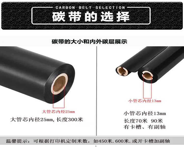 碳带管芯选择新1