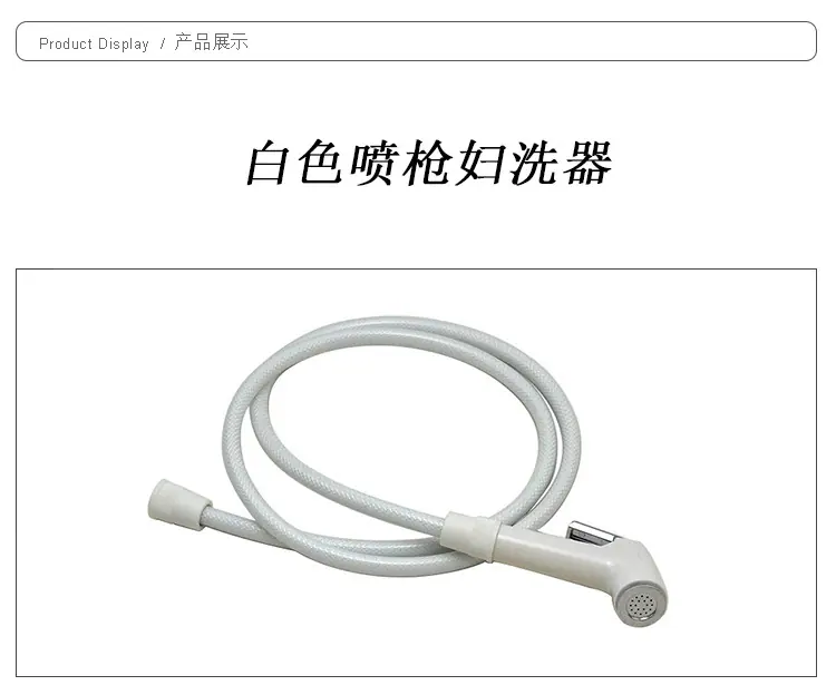 白色喷枪带管妇洗器_02.jpg