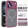Adecuado para Transformación Instantánea en Funda Magnética de Teléfono de Refrigeración Bicolor Apple 18 Pro Max, Funda de Malla iPhone 17 con Sensación de Piel 16, Transfronterizo