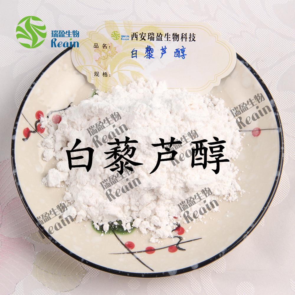 白藜芦醇容器+粉末_副本