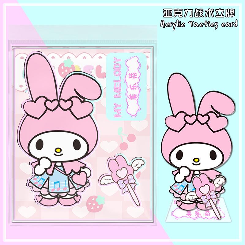 三丽鸥 美乐蒂2