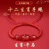 2026 Año del Caballo, el Año de Nacimiento, Pulsera de Cuerda Roja, Doce Signos del Zodiaco, Caballo, Rata, Conejo, Buey, Pulsera Trenzada de Ágata, Regalo para Hombres y Mujeres