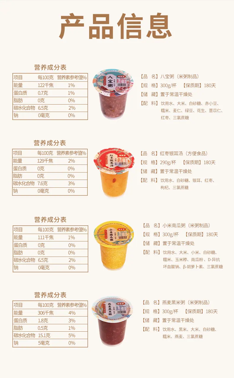 粥管家4口味详情页_08.jpg