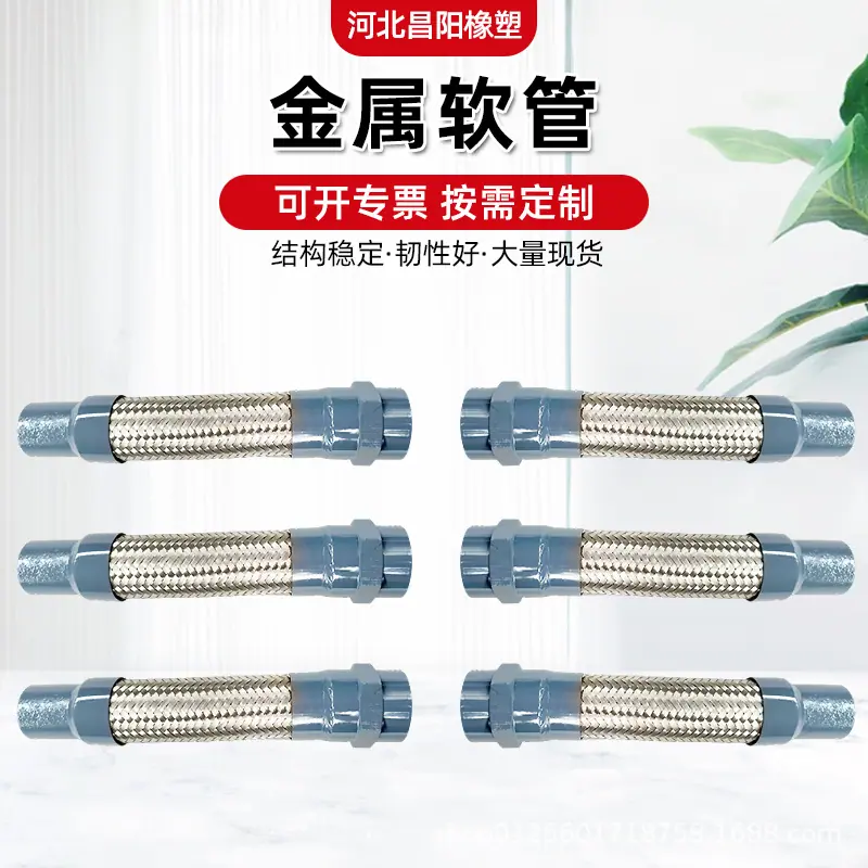 金属软管