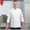 Roupas de chef de alta qualidade manga longa roupas de trabalho de cozinha outono e inverno chapa de ferro assar hotel catering roupas de chef masculino branco puro